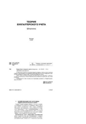 Теорія бухгалтерського обліку
