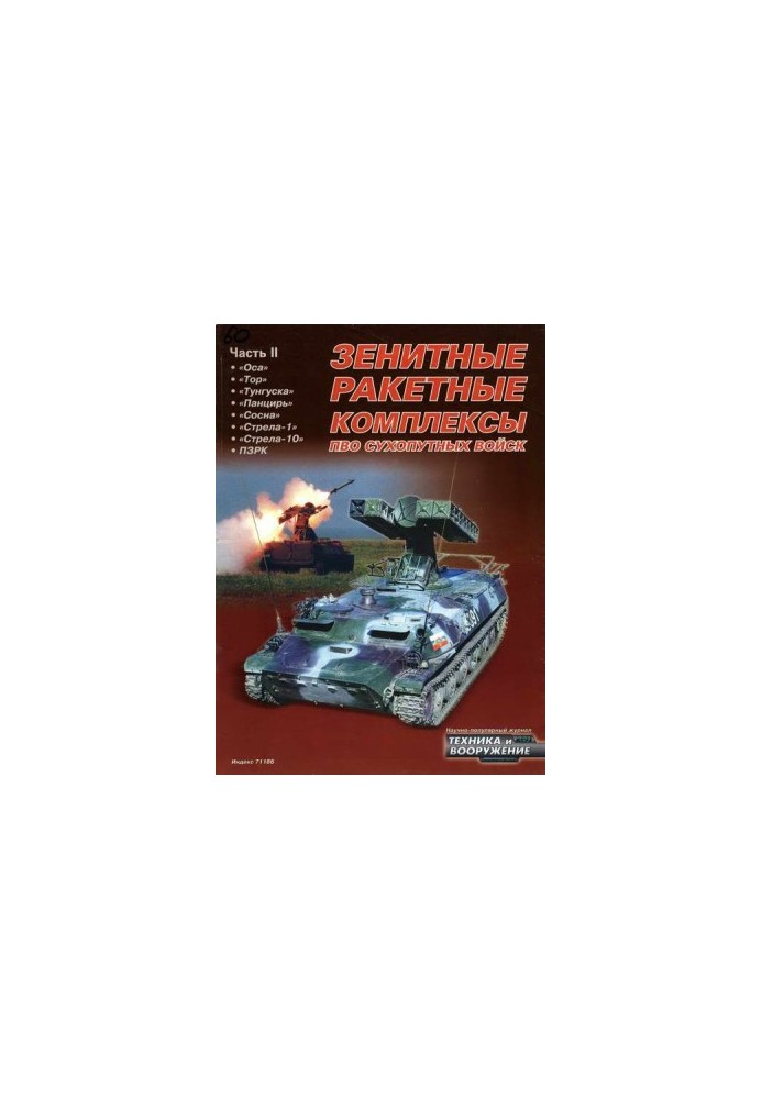 Техника и вооружение 2003 07