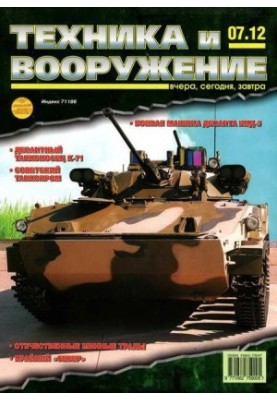 Техника и вооружение 2012 07