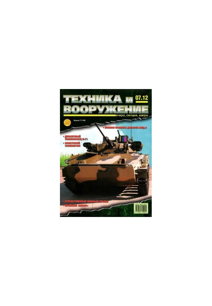 Техника и вооружение 2012 07