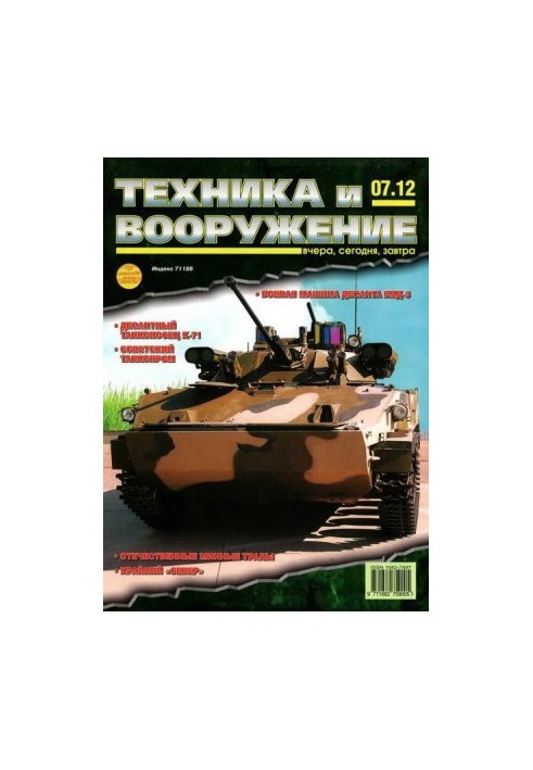 Техника и вооружение 2012 07
