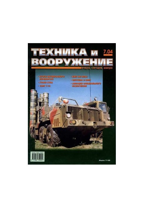 Техника и вооружение 2004 07