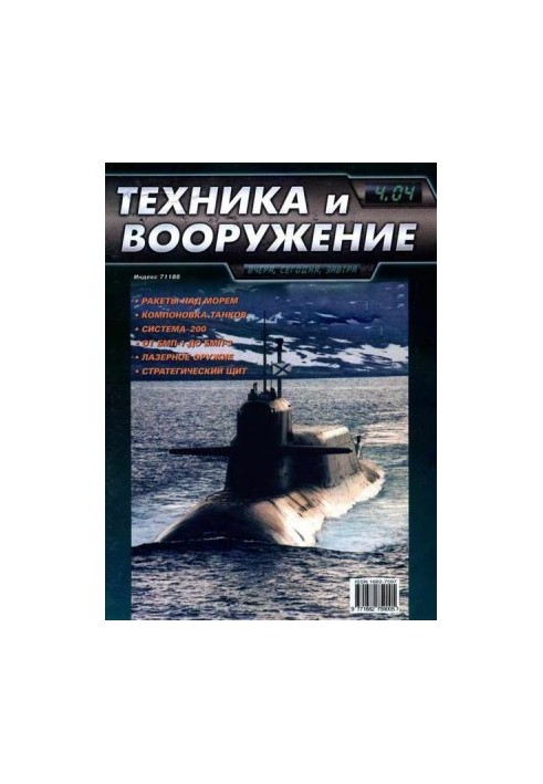 Техника и вооружение 2004 04
