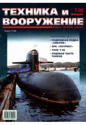 Техника и вооружение 2005 07