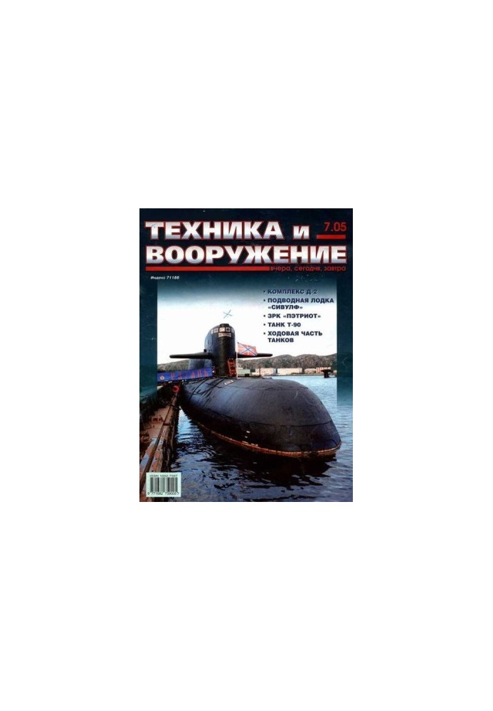 Техника и вооружение 2005 07