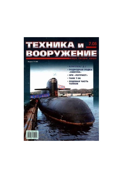 Техника и вооружение 2005 07
