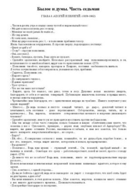 Былое и думы. Часть VII