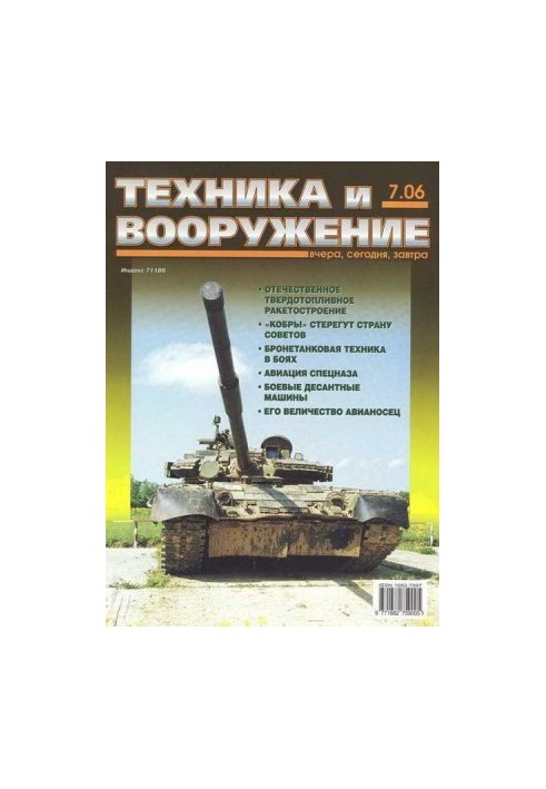 Техника и вооружение 2006 07