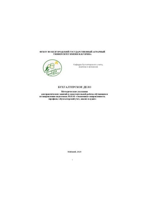 Accounting: Methodical instructions for practical classes and independent work of students in the direction of preparation
