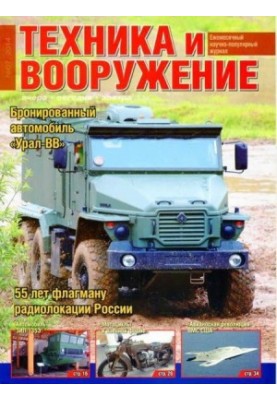 Техніка та озброєння 2014 07