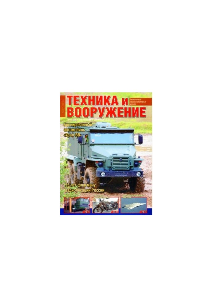 Техніка та озброєння 2014 07