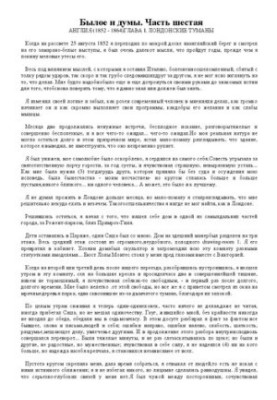 Былое и думы. Часть VI