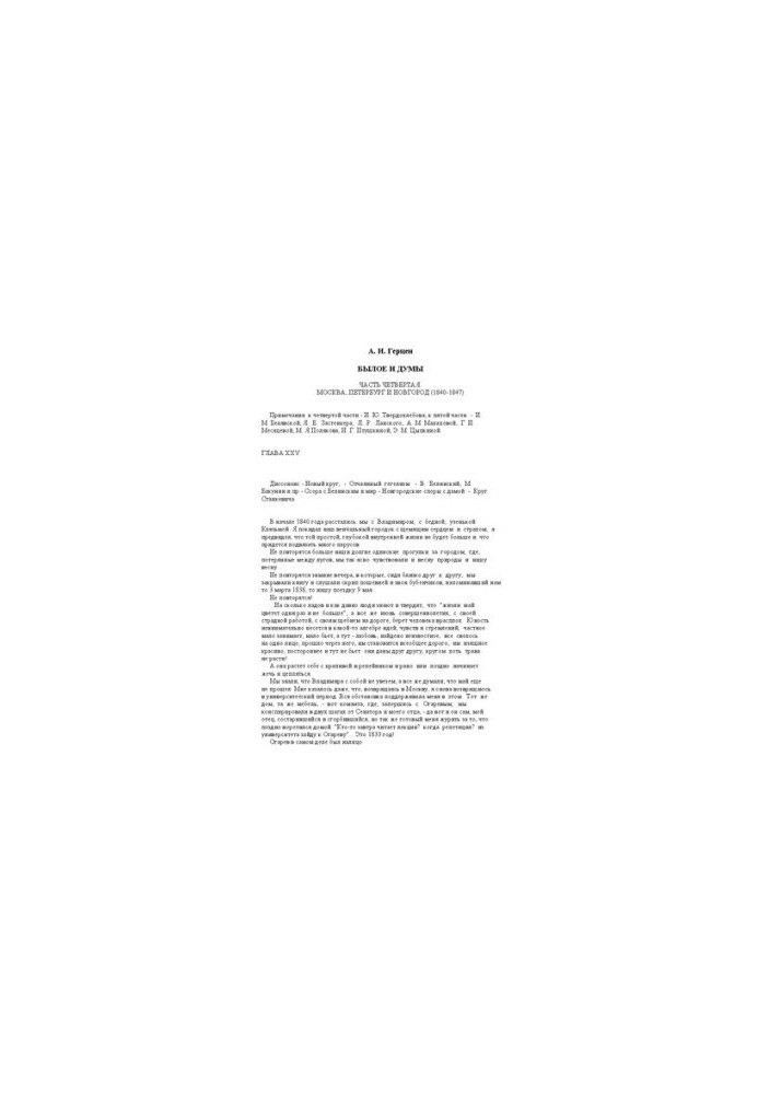 The Past and the Dumas 1856-1869. Part IV