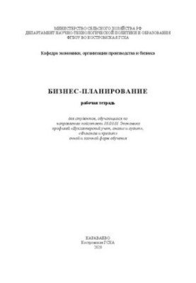 Business Planning: Workbook
