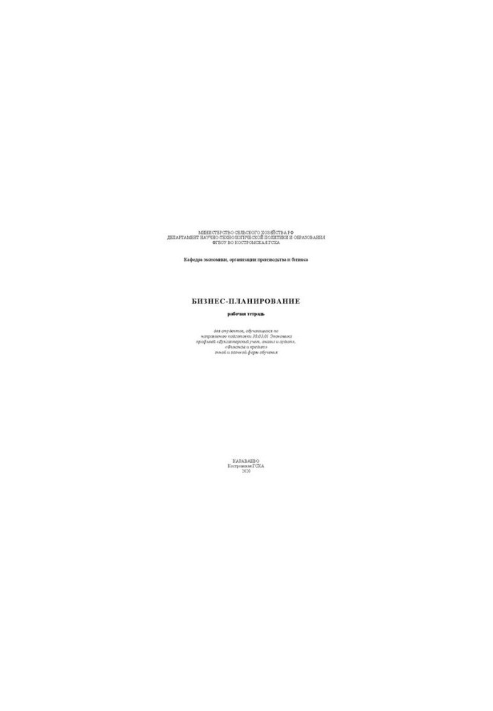 Business Planning: Workbook