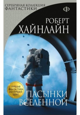 Stepchildren of the Universe