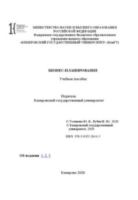 Бізнес-планування: навчальний посібник