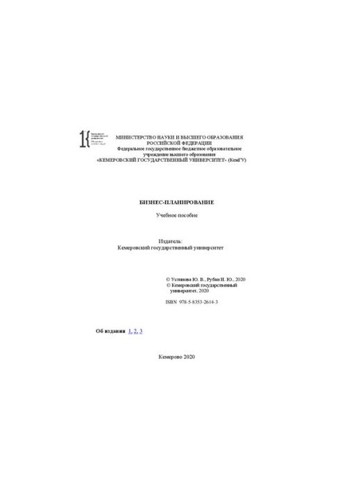 Бізнес-планування: навчальний посібник