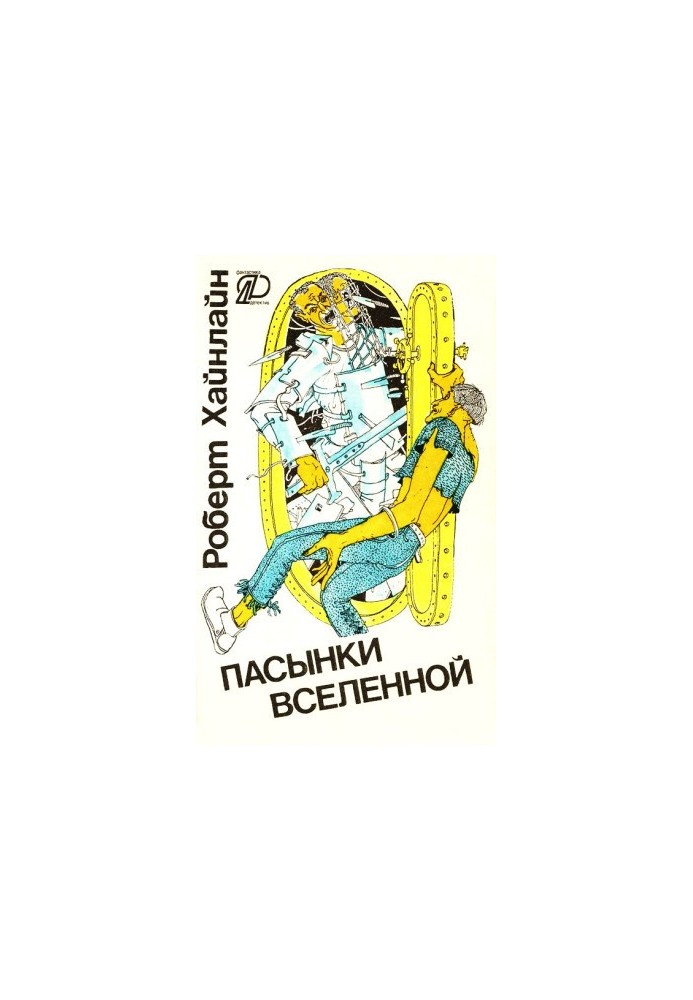 Stepchildren of the Universe (compilation)