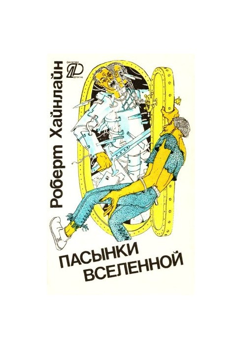 Stepchildren of the Universe (compilation)