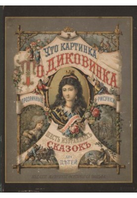 Що за картина! То справжня дивина!