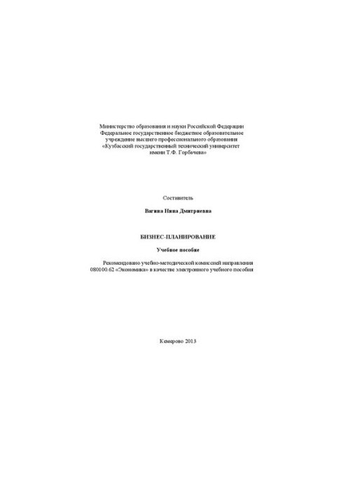 Бизнес-планирование