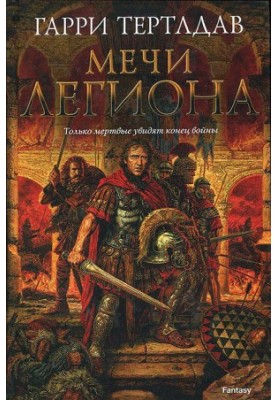 Swords of the Legion. Legion of Videssa