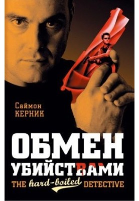 Обмін вбивствами