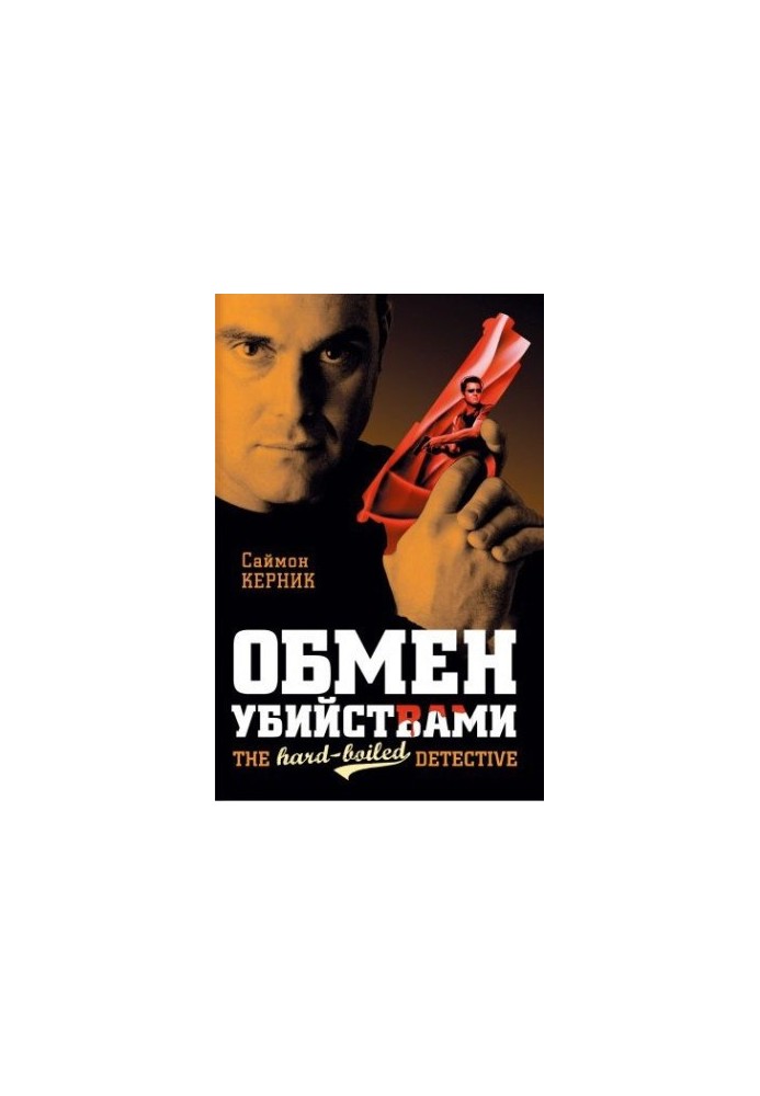 Обмін вбивствами