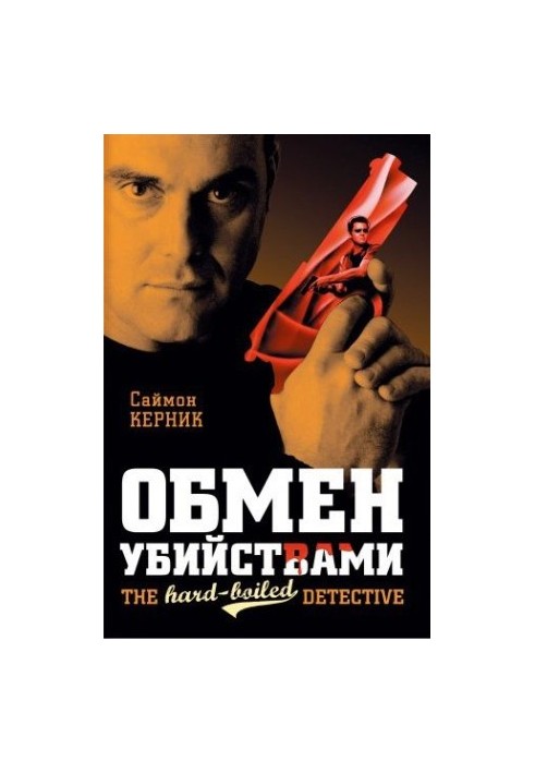 Обмін вбивствами