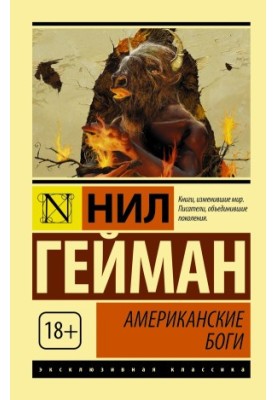 Американські боги