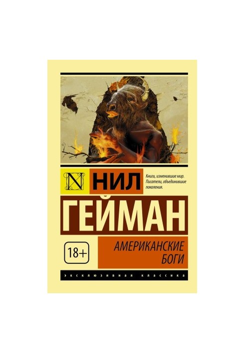 Американські боги