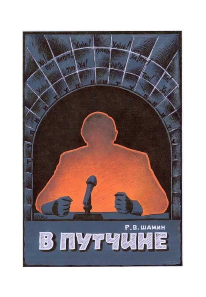 В путчине