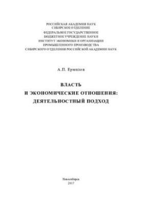 Power and economic relations: activity approach