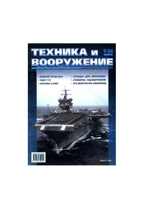 Техника и вооружение 2004 09
