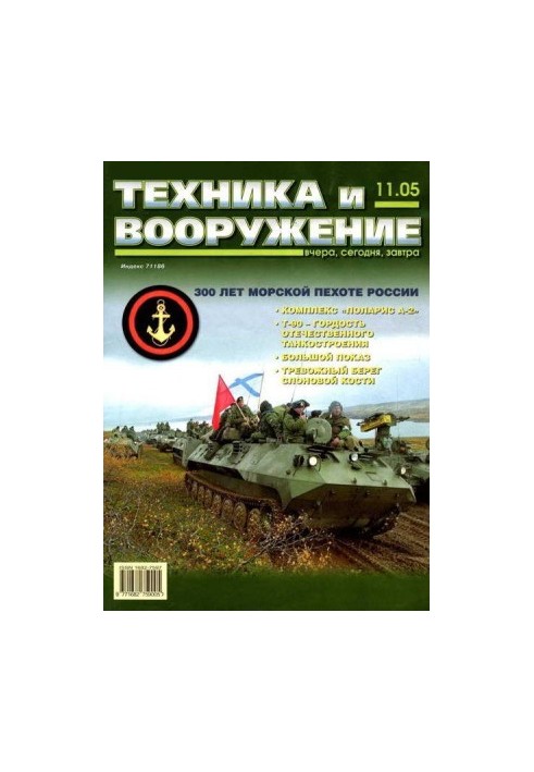 Equipment and weapons 2005 / 11
