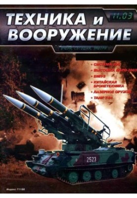 Equipment and weapons 2003 11