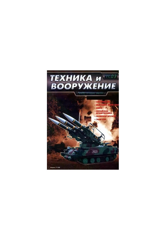 Equipment and weapons 2003 11