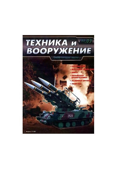 Equipment and weapons 2003 11