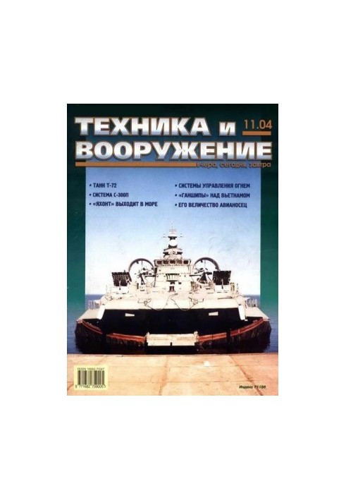 Техника и вооружение 2004 11