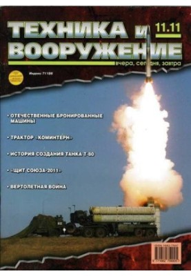 Техника и вооружение 2011 11