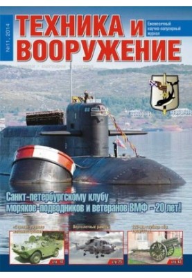 Equipment and weapons 2014 11