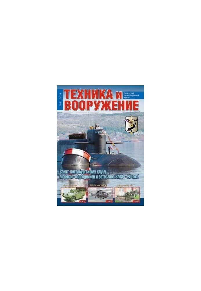 Equipment and weapons 2014 11