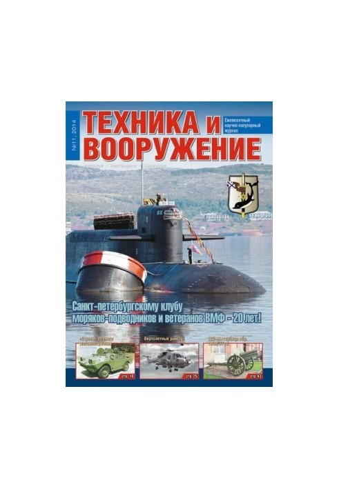 Equipment and weapons 2014 11