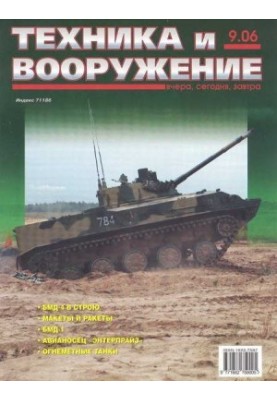 Equipment and weapons 2006 09