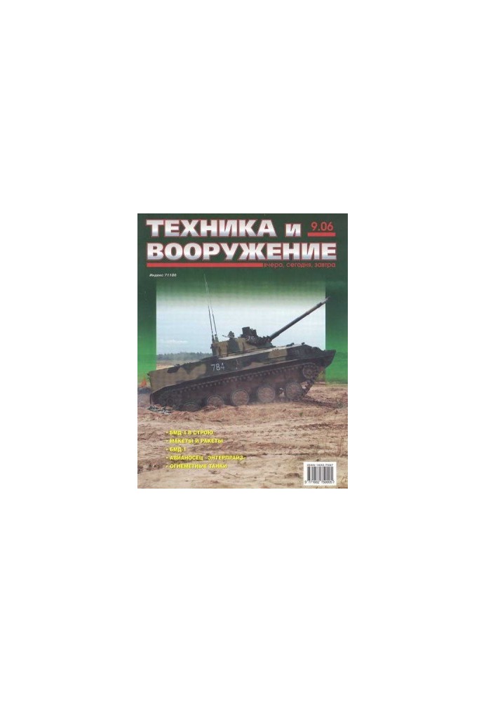Equipment and weapons 2006 09