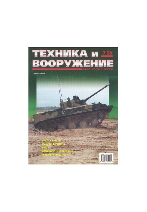 Equipment and weapons 2006 09