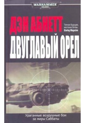 Двуглавый орел
