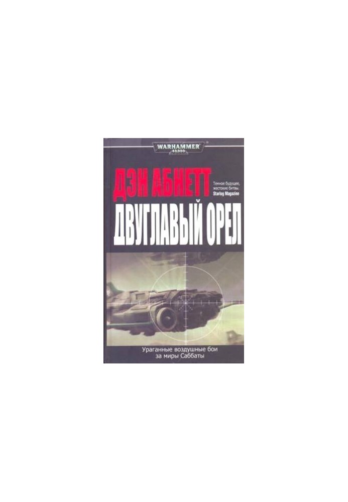 Двуглавый орел