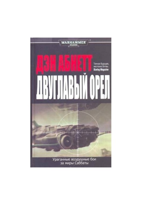Двуглавый орел